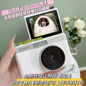 
ccd digital camera student party high definition flip screen micro single repetition camera campus dual shooting vlog