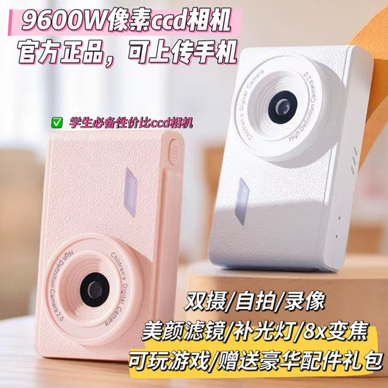 
CCD camera student campus retro digital camera high-definition selfie dual-camera pixel card machine travel portable