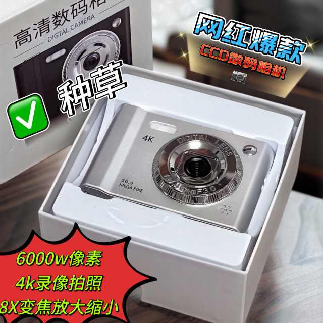 
Internet celebrity retro CCD campus digital camera recording and photography multi-function high-definition selfie dual-photo student camera