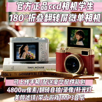 
CCD camera student party flip screen mirrorless retro high-definition campus digital camera video dual camera travel