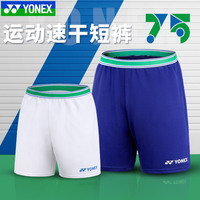 Yonex Badminton Shorts - Men's And Women's Quick-Drying Sports Pants For 75th Anniversary Summer