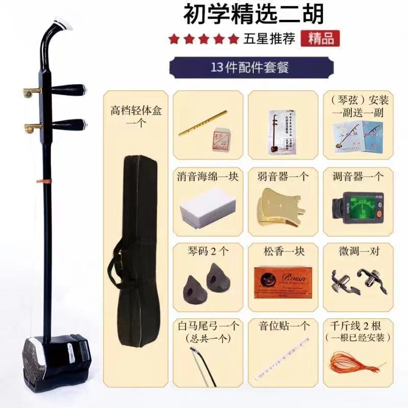 ERHU    Ǳ Ʈ,  ÷ ,  ƼĿ, HUQIN ̼ ,     -