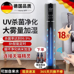 German Floor-Standing Air Purifier Humidifier Sterilization Humidifier for Home Use, Silent, Large Mist Output, Suitable for Pregnant Women and Infants