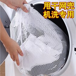Spin-Dry Net Bag, Dehydration Mesh Bag, Laundry Bag, Washing Machine-Specific Anti-Deformation Cleaning Bag for Underwear, Sweaters, Curtains, and Quilts