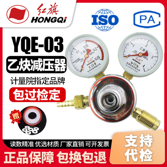 
Direct sales of manufacturer Hongqipian Instrument YQE-03 acetylene pressure reducing valve device Pressure reducing gauge acetylene bottle connection valve pressure