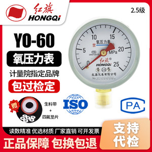 
Direct sales by manufacturer Hongqipian Instrument Oxygen Pressure Gauge YO-60 Level 2.5 0-1mpa Gas Pressure Gauge