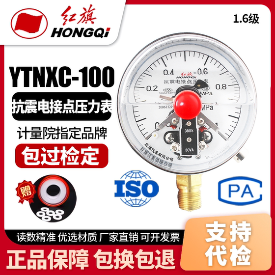 
Direct sales by manufacturer Hongqipian Instrument shock-resistant magnetic auxiliary electrical contact pressure gauge YTNXC-100
