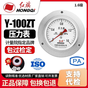 厂家直销 红旗牌仪表 压力表Y-100ZT 1.6级 轴向带边 水压气压表
