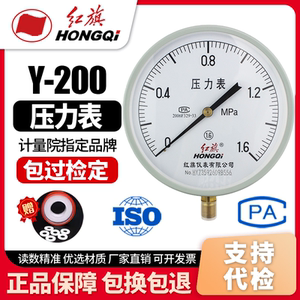
Direct sales of the manufacturer Hongqipian Instrument Pressure Gauge Y-200 Level 1.6 0-1mpa Water Pressure Oil Pressure Gauge
