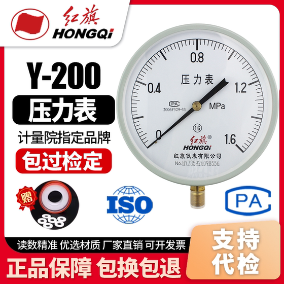 
Direct sales of the manufacturer Hongqipian Instrument Pressure Gauge Y-200 Level 1.6 0-1mpa Water Pressure Oil Pressure Gauge