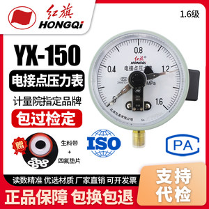 Direct sales by manufacturer Hongqipian Instrument YX-150 Electric contact pressure gauge 0-1.6MPA vacuum gauge Control meter
