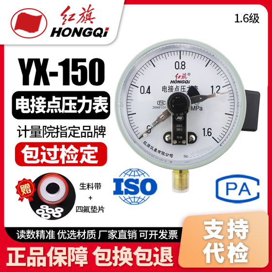 Direct sales by manufacturer Hongqipian Instrument YX-150 Electric contact pressure gauge 0-1.6MPA vacuum gauge Control meter
