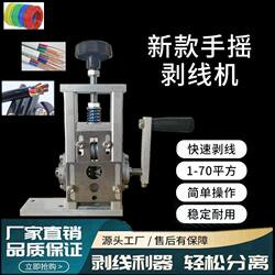Small Electric Hand-Operated Wire Stripping Machine for Stripping and Peeling Old Copper Wires and Cables