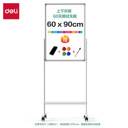 Deli Mb740_H Type Liftable Double-Sided Whiteboard 900*600mm for Office Teaching and Training Whiteboard for Meetings