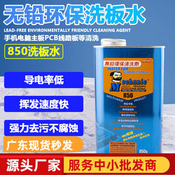 Repairman 850g Lead-Free Rosin Cleaning Solution for Cleaning Mobile Phone Motherboards and Pcb Circuit Boards