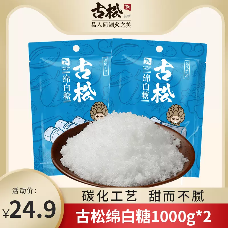 古松 绵白糖 1000g*2袋