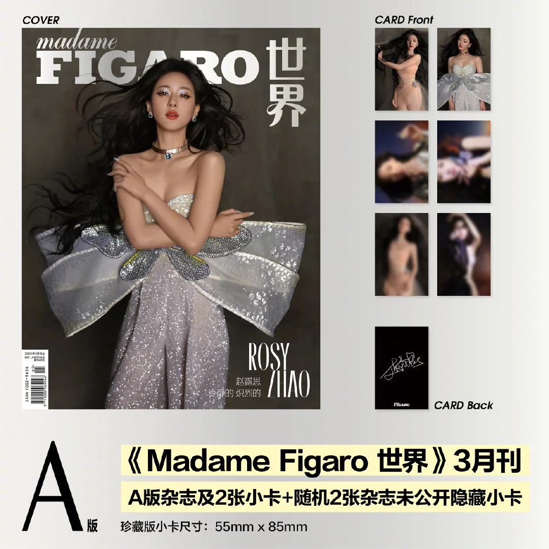 费加罗三月赵露思A B C 3款封面+赠官方小卡2张+隐藏卡2张MADAME FIGARO