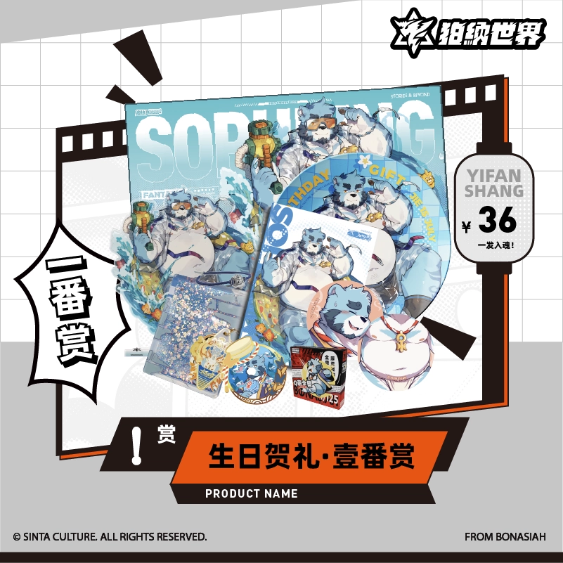 囚われの獣に染まりて　公式グッズセット　困兽之染 生日周边 BON|十泉介生日贺礼扭蛋机壹番赏超值一发入魂FURRY全兽出击