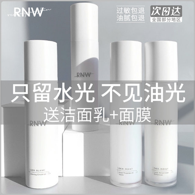 RNW water lotion set genuine moisturizing and hydrating skin care ...