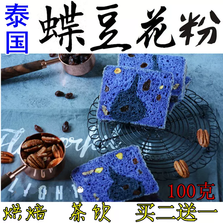 300g超细蝶豆花粉烘焙干蝶豆花粉蓝蝴蝶花粉