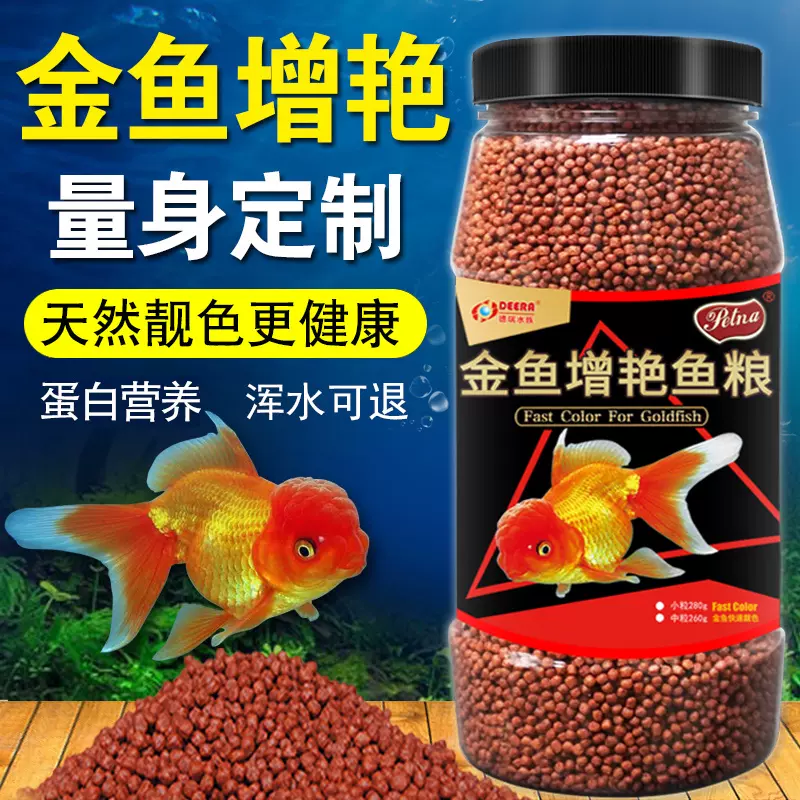 金魚飼料魚食小型魚小金魚微粒蘭壽魚料小顆粒通用型幼魚開口魚糧 Taobao