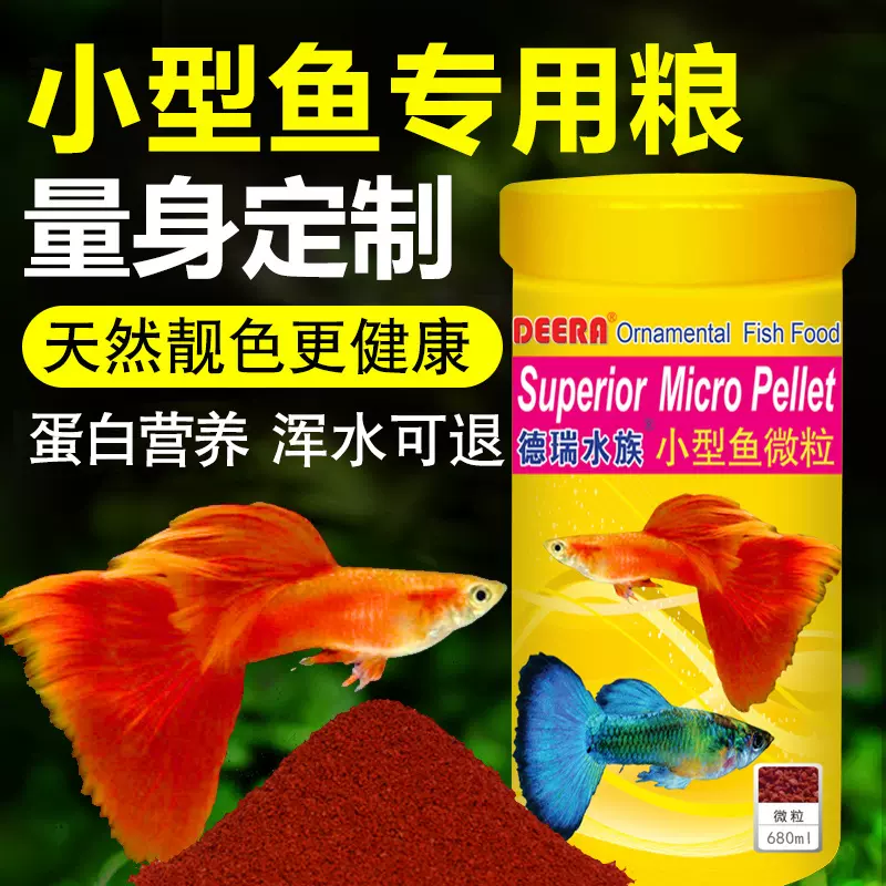 魚食小型魚金魚飼料小顆粒鳳尾熱帶魚微粒孔雀魚鬥魚七彩神仙魚糧 Taobao