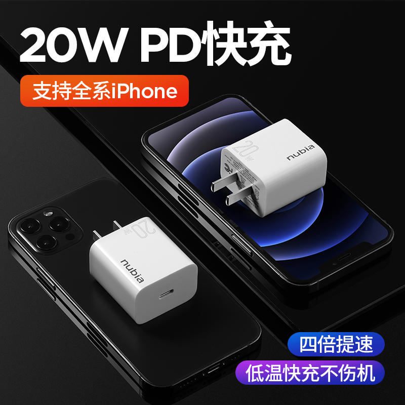 nubia 努比亚 20W 手机充电器 Type-C 20W 白色    21.22元包邮+78淘金币 