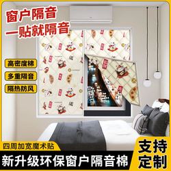 Window Soundproof Super Soundproof Curtain Artifact Glass Sound-absorbing Sound-absorbing Cotton Super-strong Home Noise-cancelling Sleeping Window Stickers