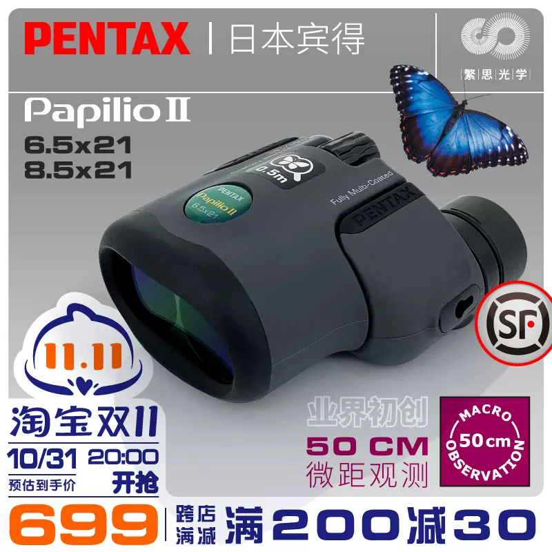 日本PENTAX宾得望远镜Papilio II虫虫镜专业微距便携高倍高清户外-Taobao