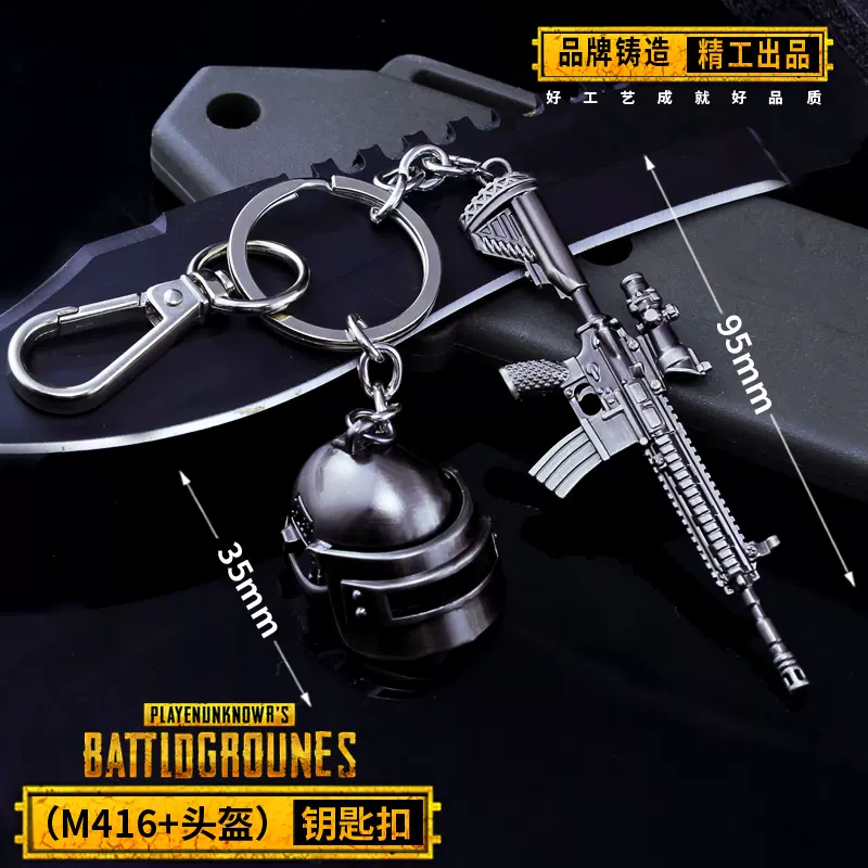 绝地求生大逃杀pubg迷你钥匙扣饰品98k平底锅三级头