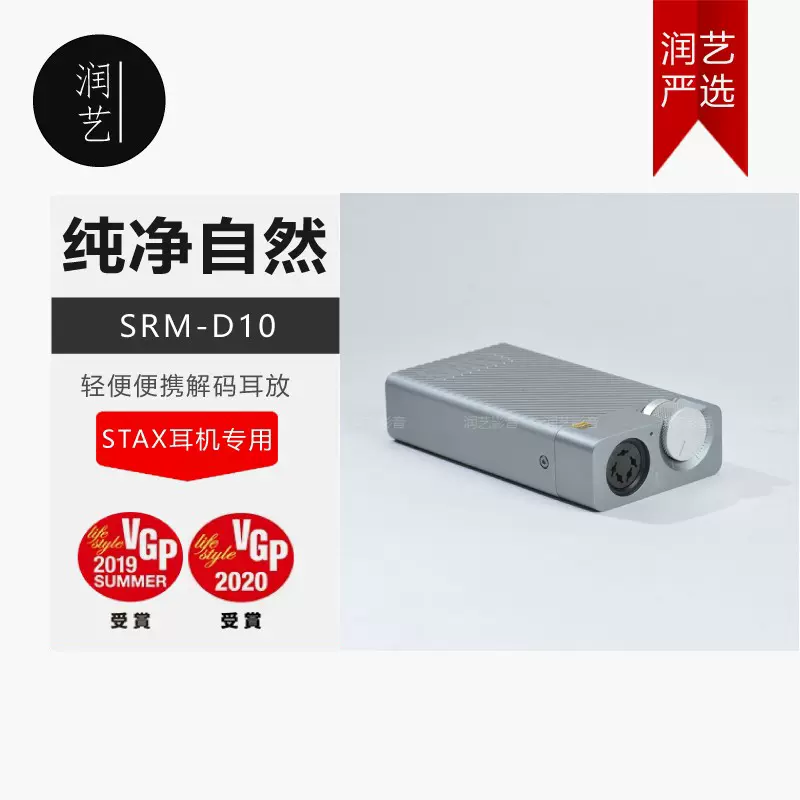 声的诗STAX SRM-D10静电头戴式耳机便携解码耳放hifi手机音乐包邮-Taobao