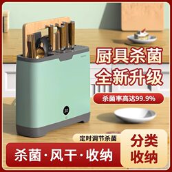 Intelligent Sterilization Knife Holder Dryer Knife Sterilizer Chopping Board Cutting Board Chopsticks Household Small Uv Knife Chopstick Holder