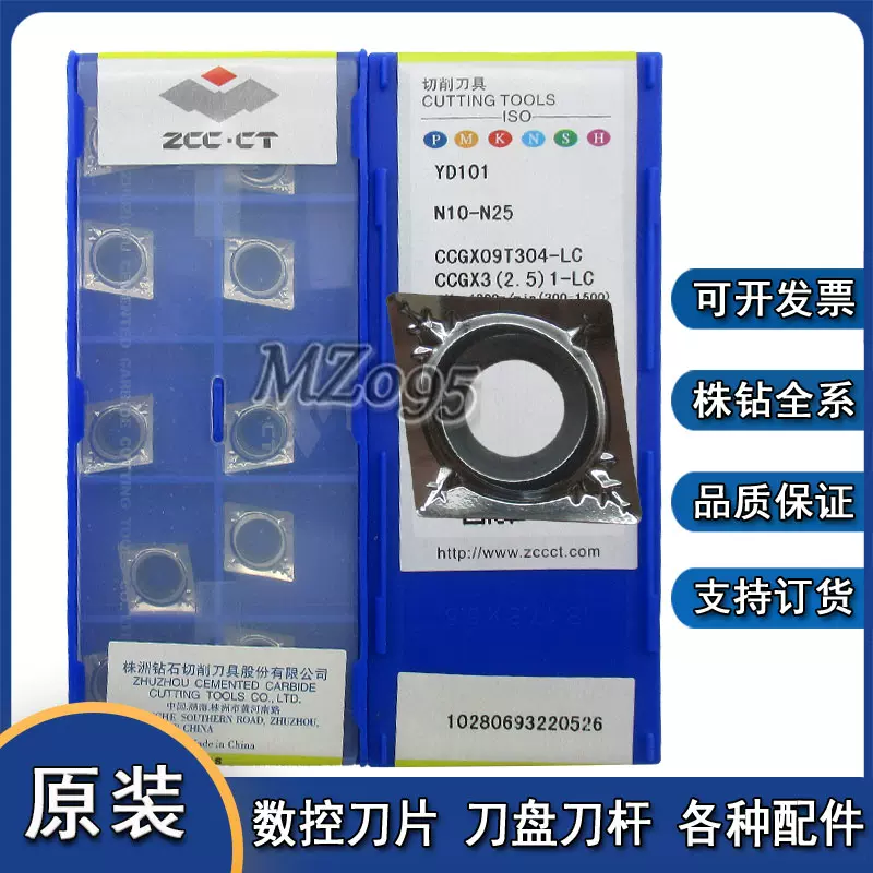 原装正品包邮株洲数控刀片YD101 CCGX09T304-LC 质量保证-Taobao