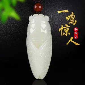 和田白玉蟬- Top 500件和田白玉蟬- 2025年3月更新- Taobao 