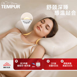 Tempur Memory Foam Temperature-Sensitive Neck Pillow Original Millennium Pillow Neck Support Sleep Aid Pillow Core Beige Gift