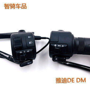 Applicable to Yadi Electric Vehicle DE2DE3DE8 Ou Yun Combination Switch DM1DM3DM6 throttle handle
