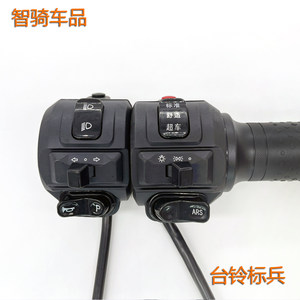 
Applicable to Tailing electric vehicle battery model speed control and rotation handle throttle handle RD light change combination switch handle