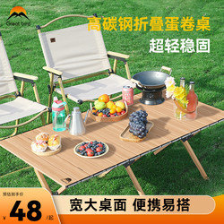 Goxudan Outdoor Folding Table Carbon Steel Egg Roll Table Portable Picnic Picnic Camping Style Table and Chair Supplies and Equipment