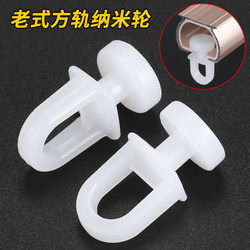 Curtain Track Pulley Hook Type Universal Nano Small Flat Wheel Old-Fashioned Roller Curtain Plastic Accessories Auxiliary Material Buckle
