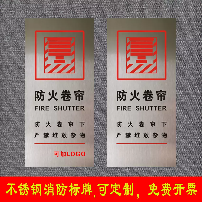 不锈钢防火卷帘按钮标识牌商城手动报警按钮声光报警器警示牌