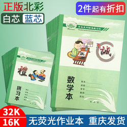 Beicai Workbook Unified Primary School Student 32K Exercise Book 16K Large Composition Book English Book Green Cover White Core Blue Core