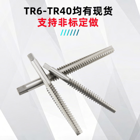 T型ねじマシンタップ 台形台形ねじ 管用ねじタップ tr8t10t18t20t24 t28*3*4*5