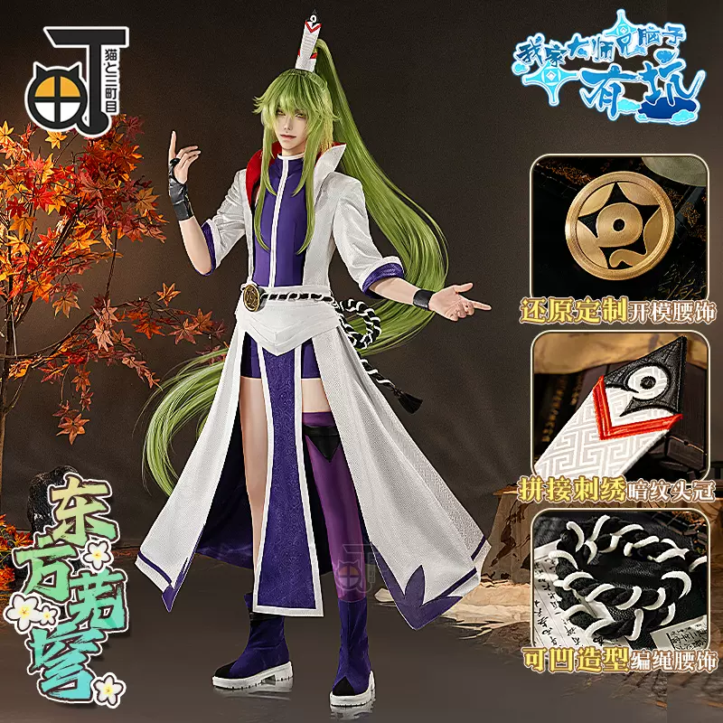 三町目我家大师兄脑子有坑cos服算天逍遥门东方
