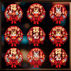 Window Decorations 2026 New Model Year of the Horse Fortune Character Door Stickers New Year's Day Spring Festival Glass Static Stickers Decoration Arrangement