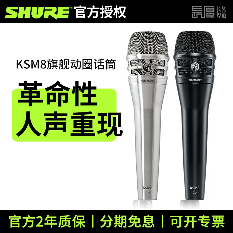 Shure/舒尔KSM8专业动圈有线话筒舞台演出旗舰麦克风直播 墨产-Taobao