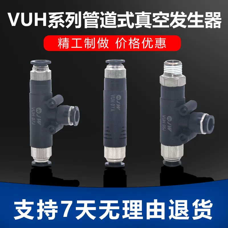 VUH07-66A VUH05-44A VML-05-04 VKM10-08 ZV10 管道式真空產生器