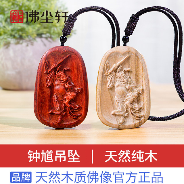 Zhongkui pendant, peach wood, rosewood, carved Tianshi statue, wood ...