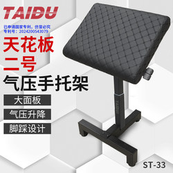 Taidu Ceiling No. 2 Air Pressure Tattoo Armrest Tattoo Leg Stand Support Stable Footrest Adjustable Beauty Tool