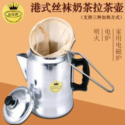 Hong Kong-Style Milk Tea Pot, Pull-Out Tea Pot, Tea Brewing Pot, Milk Tea Boiling Pot, 3L, Golden Crown Brand, Suitable for Home Use and Can Be Heated on an Induction Cooker