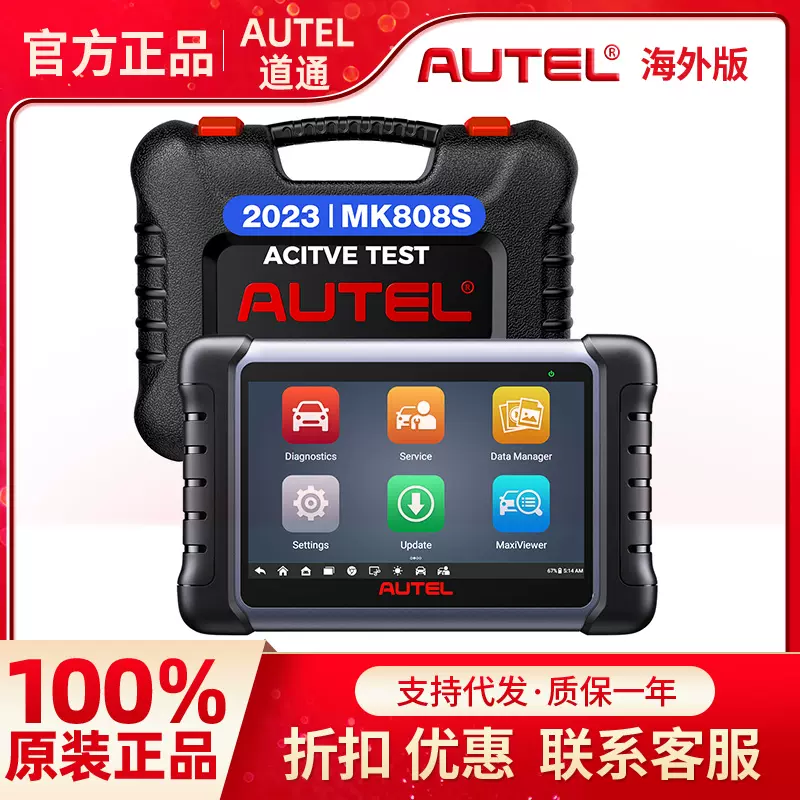 新品・日本語設定 最新版 Autel MK808S OBD2 診断機 DPF再生 新品・日本語設定 最新版 Autel MK808S OBD2 診断機 DPF再生 新品・日本語